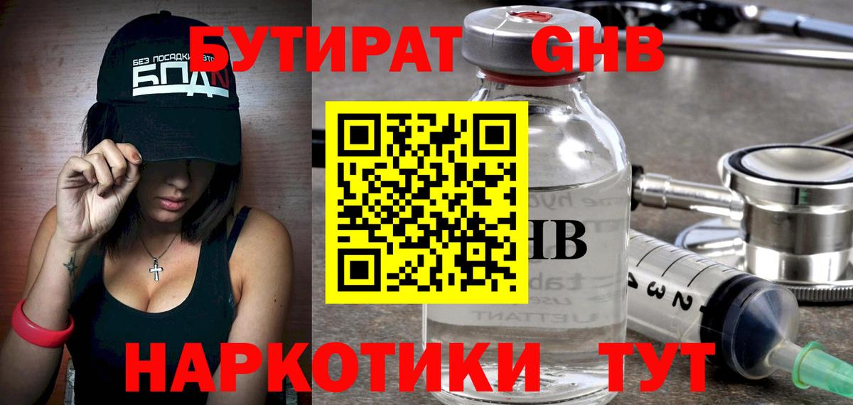 БУТИРАТ BDO Мыски