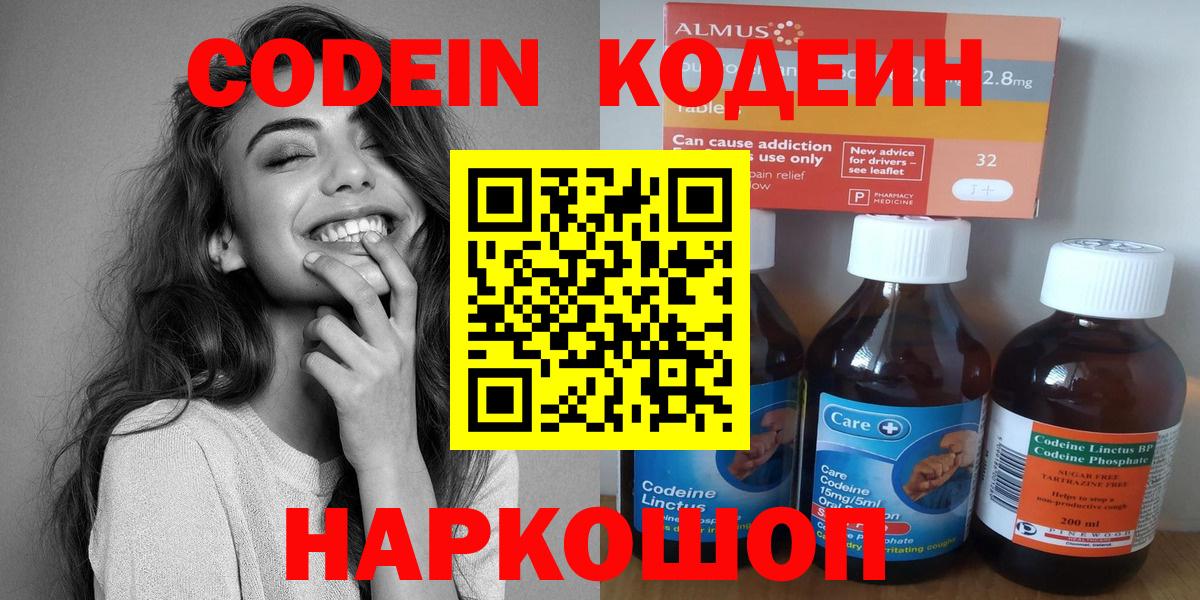 Кодеин Purple Drank Мыски