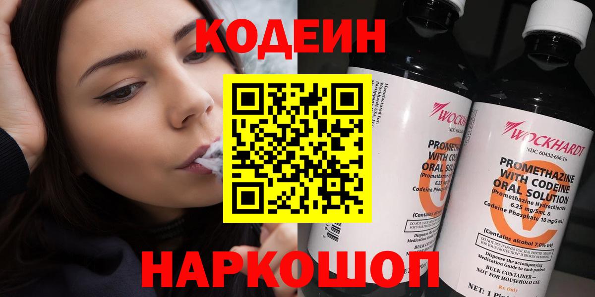 Codein напиток Lean (лин)  Кодеиновый сироп Lean напиток Lean (лин)  Вход с VPN  Мыски 