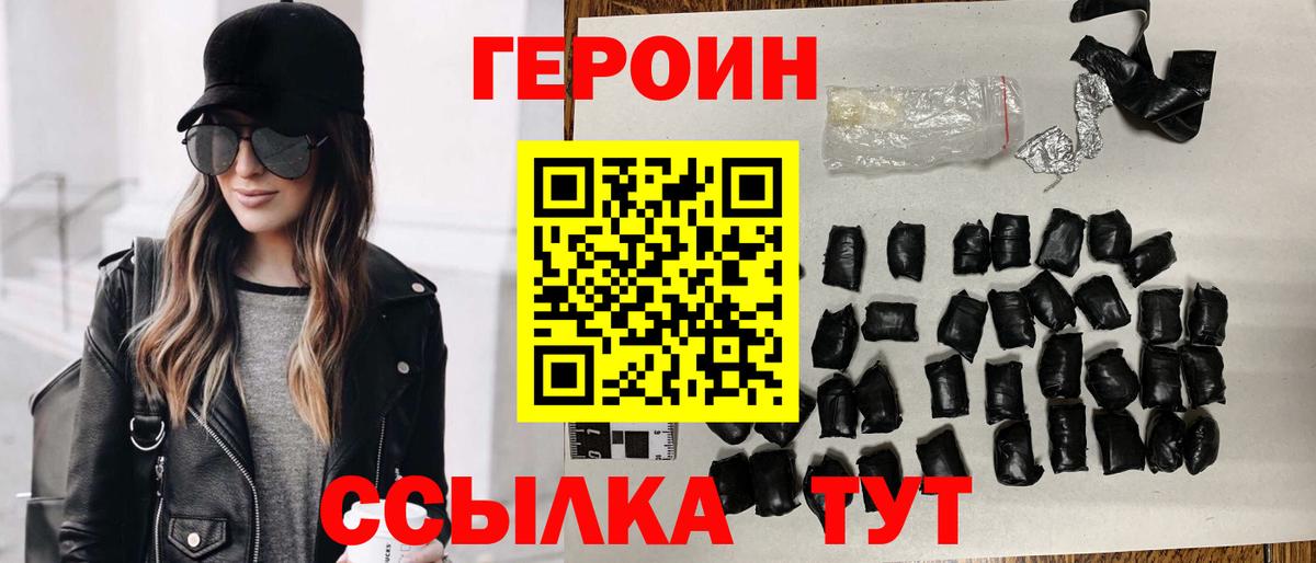 Героин белый Мыски