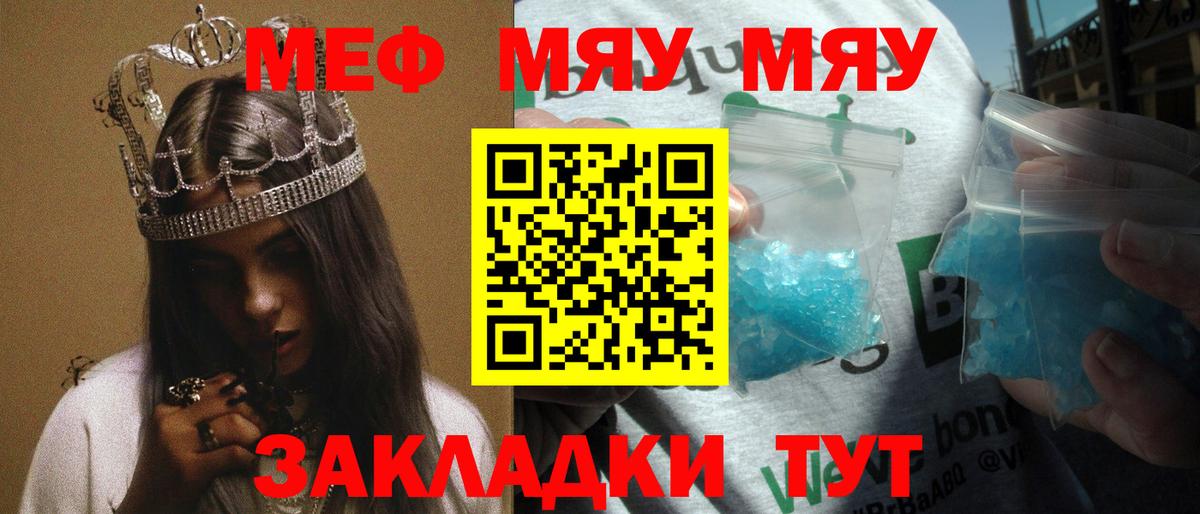 Меф  Меф 4 MMC  МЯУ-МЯУ 4 MMC  Вход с VPN  Мыски 