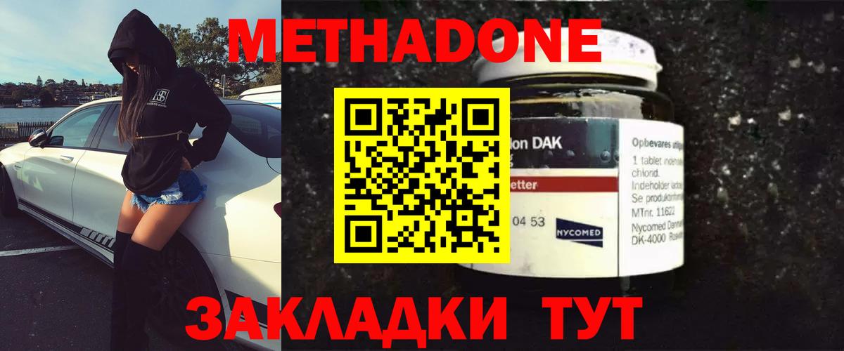 Метадон белоснежный Мыски